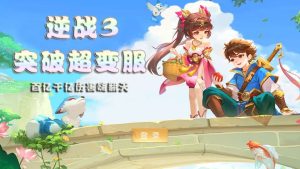 MT3换皮MH【逆战西游3超变突破挂机版】最新整理Linux手工服务端+全套源码+攻略+管理后台+GM后台+安卓苹果双端+详细搭建教程源码屋- 梦幻 大话 三国 传奇 H5 魔兽 仙侠 卡牌  回合纬度源码网