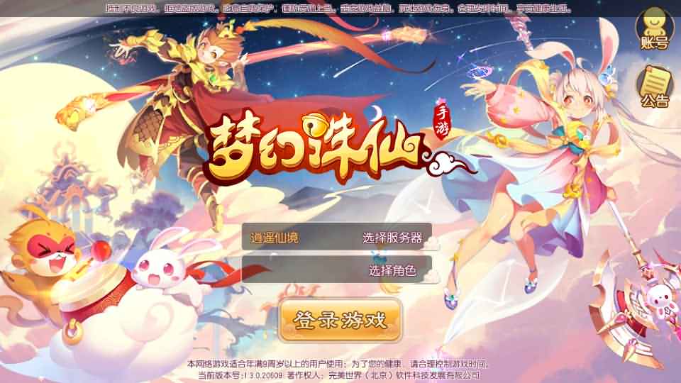 Q萌回合手游梦幻诛仙14职业【逍遥仙境仿官版】