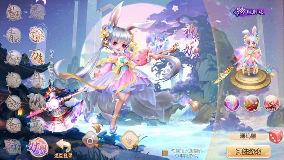图片[18]源码屋- 梦幻 大话 三国 传奇 H5 魔兽 仙侠 卡牌  回合Q萌回合手游梦幻诛仙14职业【逍遥仙境仿官版】