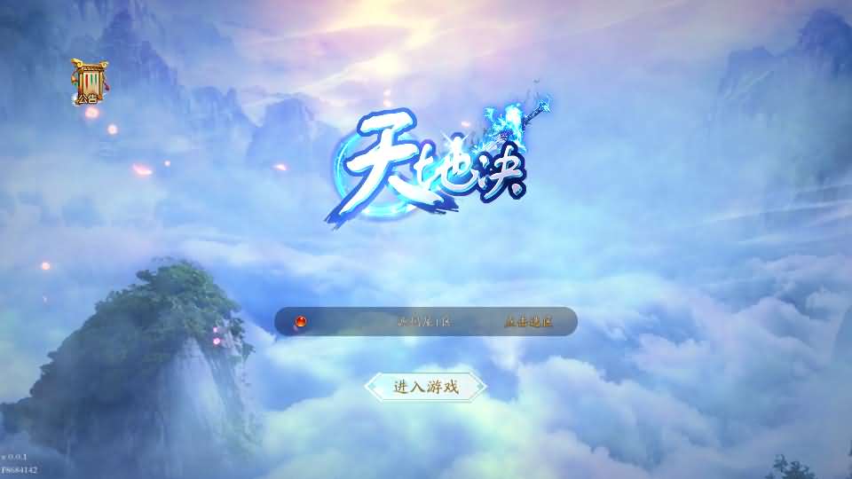 唯美3D仙侠手游【天地诀重置版】最新整理Linux手工端+Win系服务端