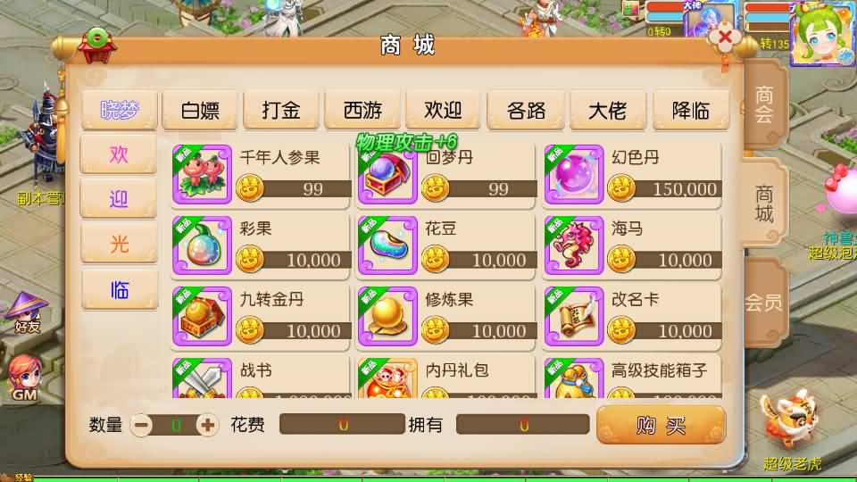 图片[3]源码屋- 梦幻 大话 三国 传奇 H5 魔兽 仙侠 卡牌  回合MT3换皮MH【晓梦西游第二季挂机版】