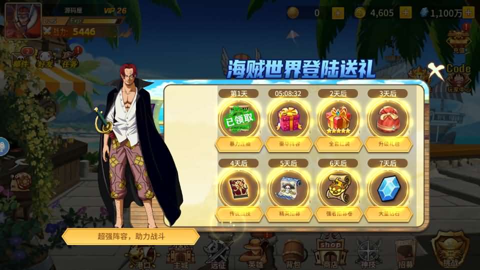 航海王之太平洋堡垒战