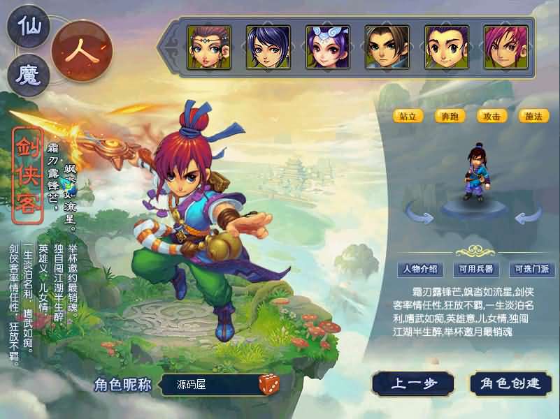 图片[14]源码屋- 梦幻 大话 三国 传奇 H5 魔兽 仙侠 卡牌  回合GGE2互通西游【赤子西游花好互通超级技能版】