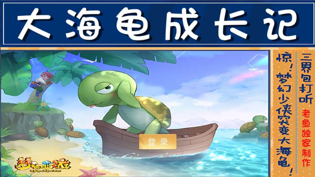 图片[8]源码屋- 梦幻 大话 三国 传奇 H5 魔兽 仙侠 卡牌  回合逆战大海龟