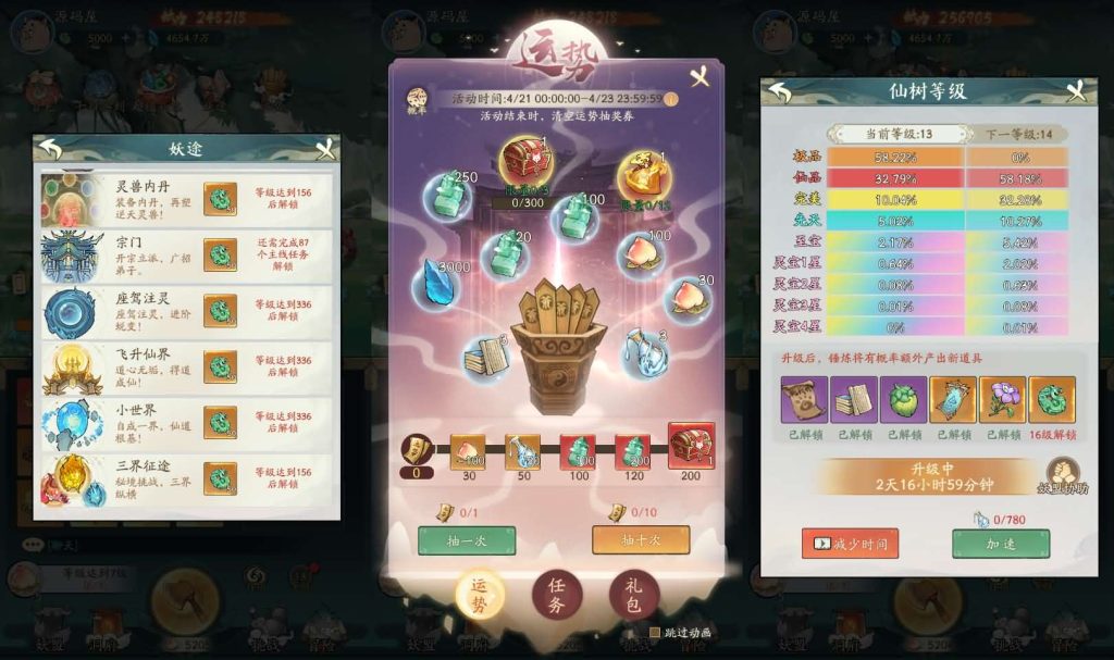 魔道修仙代金券内购修复版
