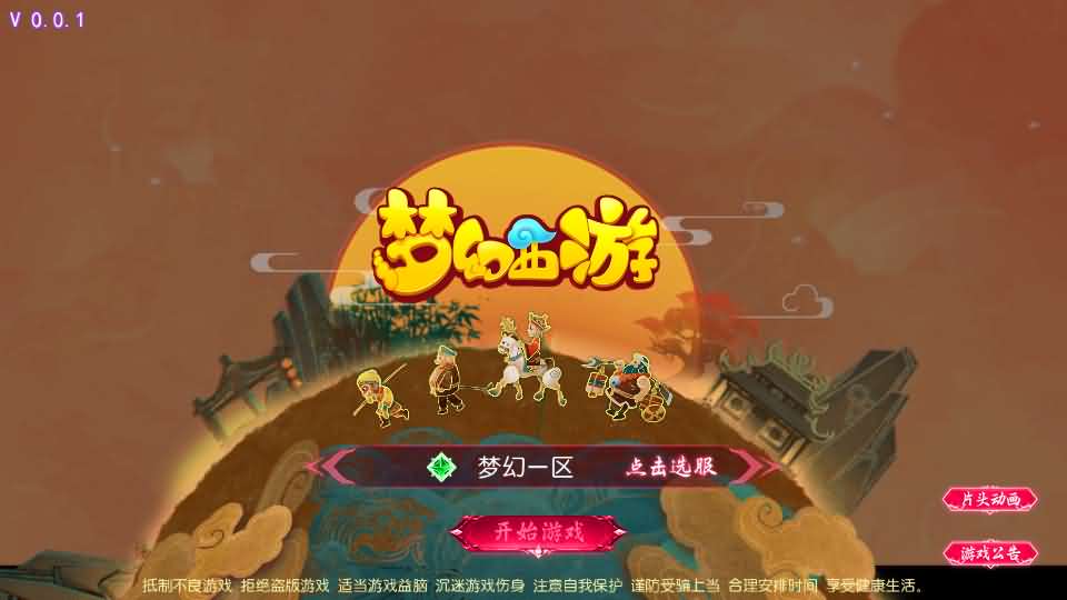 悠哉西游尊享挂机修复版