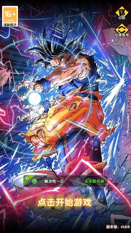 图片[1]源码屋- 梦幻 大话 三国 传奇 H5 魔兽 仙侠 卡牌  回合【龙珠超宇宙】