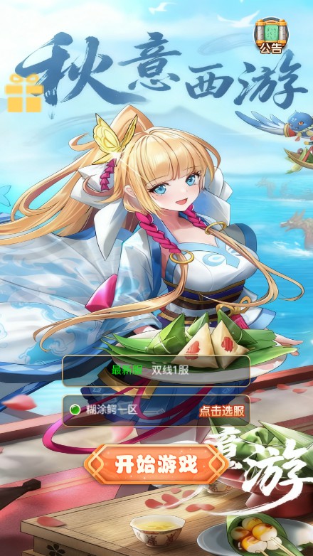 图片[1]源码屋- 梦幻 大话 三国 传奇 H5 魔兽 仙侠 卡牌  回合秋意西游+内购